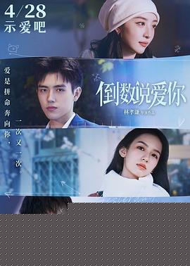 倒数说爱你
