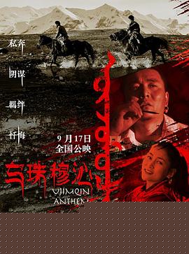 乌珠穆沁恋歌