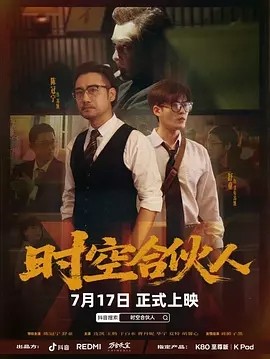 时空合伙人(全集)