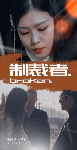 制裁者(全集)