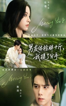 男友体检胖十斤我提了分手(全集)