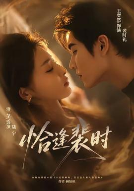 恰逢裴时(全集)