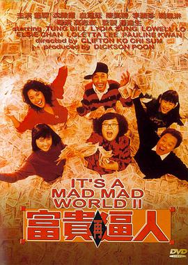富贵再逼人国语(全集)