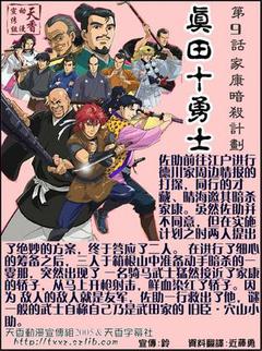 真田十勇士sp(全集)
