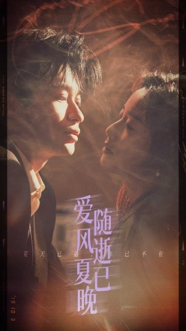 爱随风逝夏已晚 午夜巴黎没有你(全集)