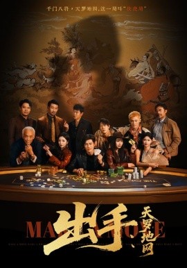 出手天罗地网 出手第三部(全集)