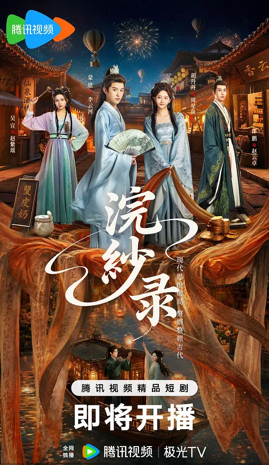 浣纱录(全集)